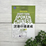 Short-Term Spoken Chinese. Threshold Vol.1 - 2nd Edition (beginner)